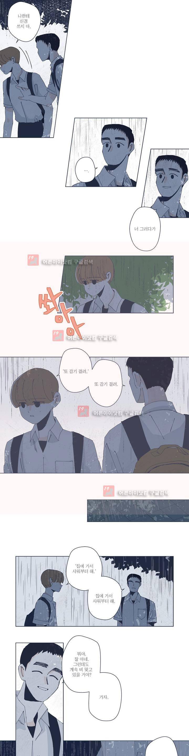 여섯자의 소년 13화 3