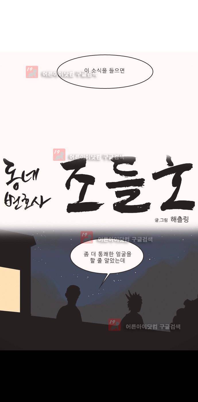 동네변호사 조들호 시즌2 80화 4
