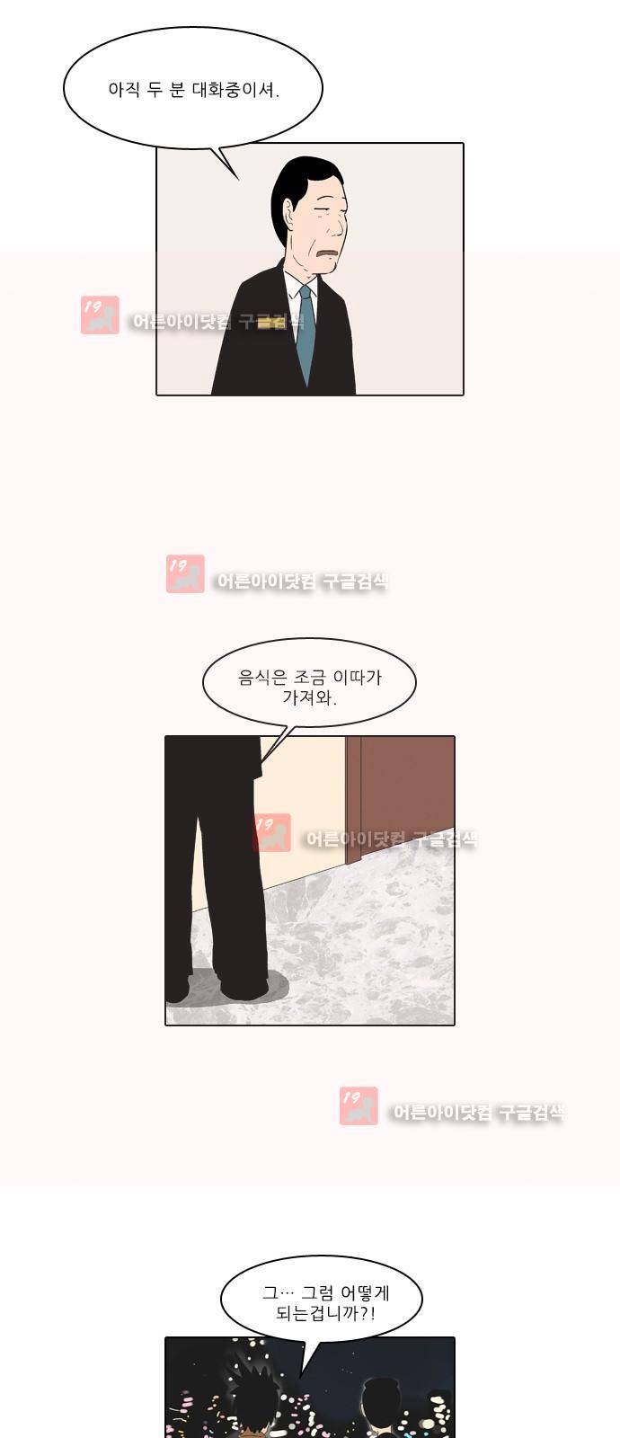 동네변호사 조들호 시즌2 80화 7