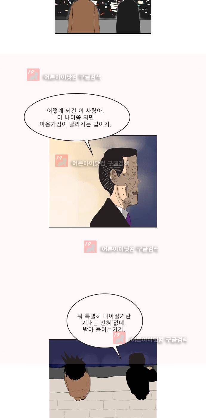 동네변호사 조들호 시즌2 80화 8