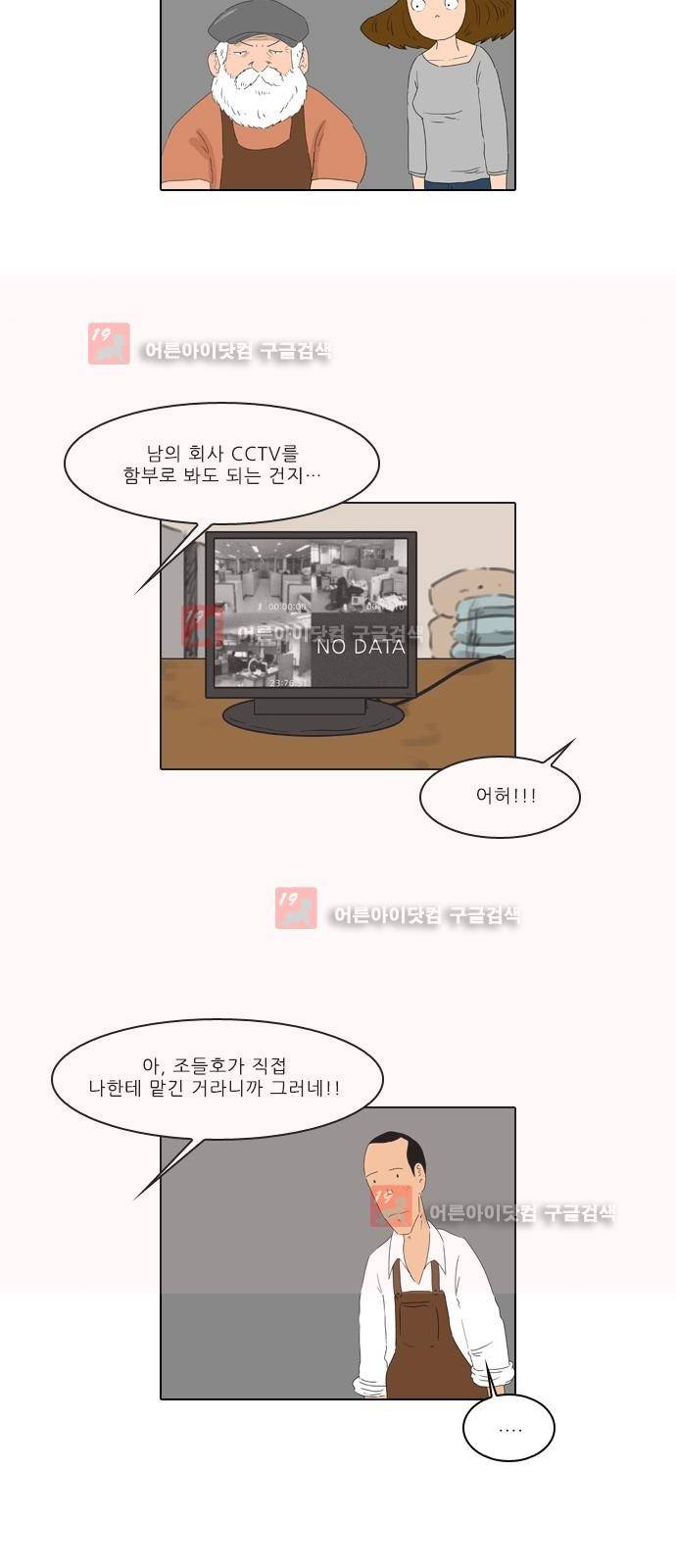동네변호사 조들호 시즌2 80화 19
