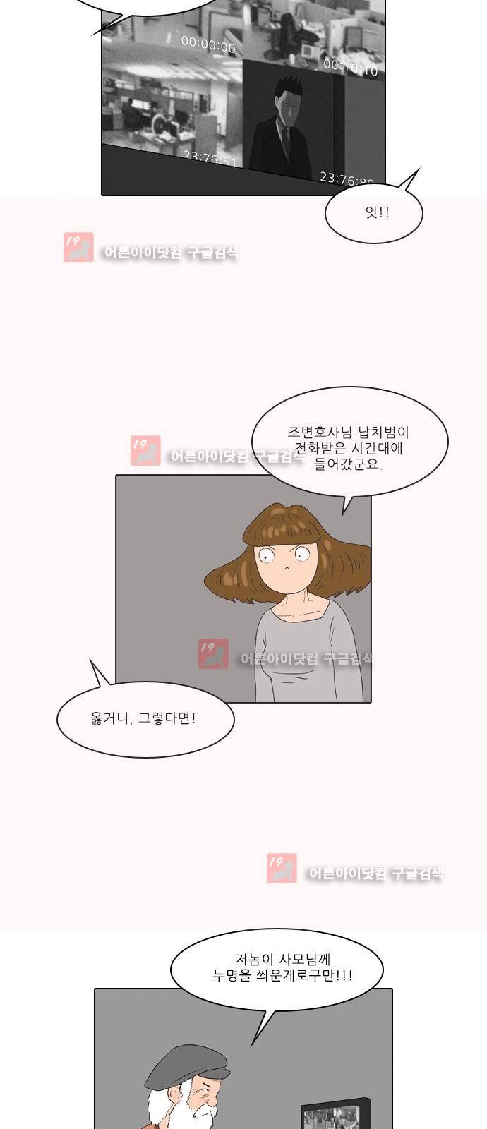 동네변호사 조들호 시즌2 80화 21