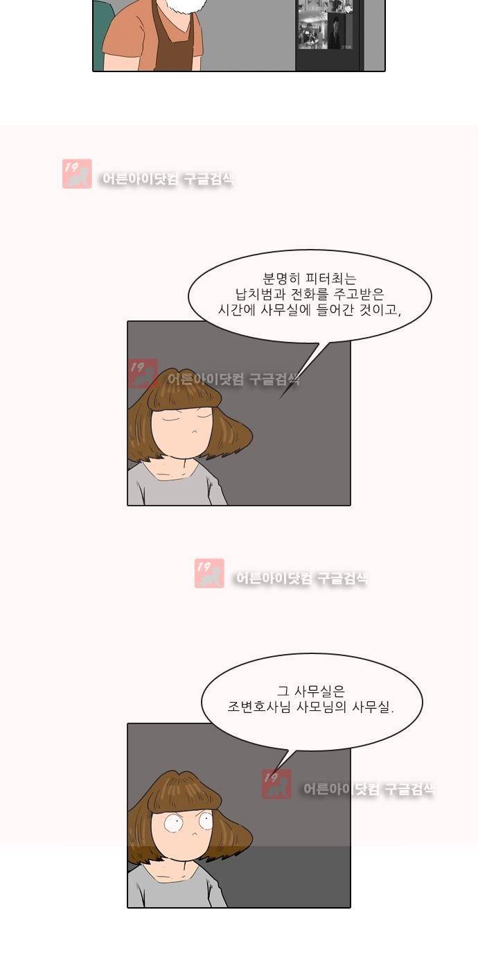동네변호사 조들호 시즌2 80화 22
