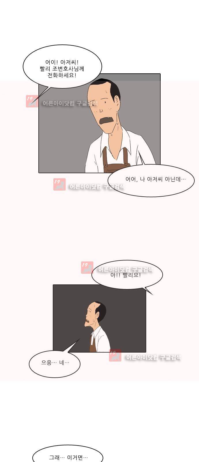 동네변호사 조들호 시즌2 80화 23