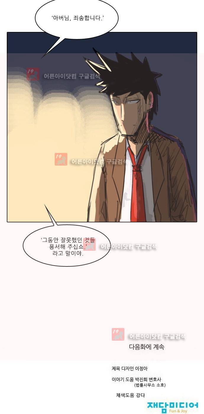 동네변호사 조들호 시즌2 80화 30