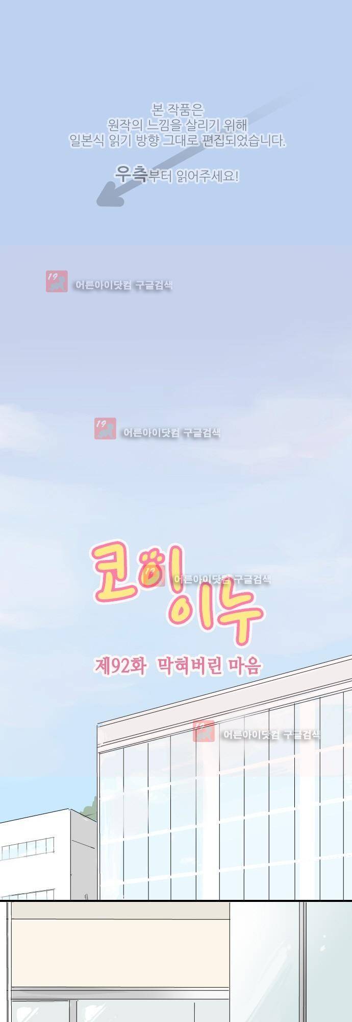 코이이누 92화 1