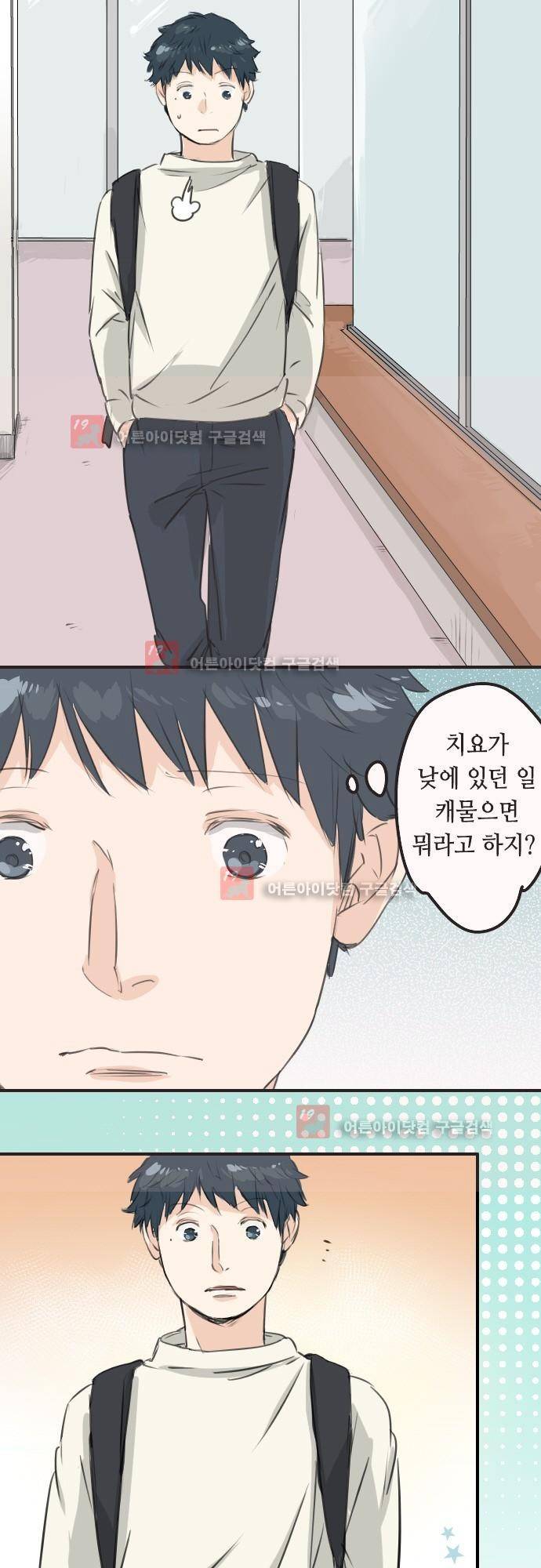 코이이누 92화 2