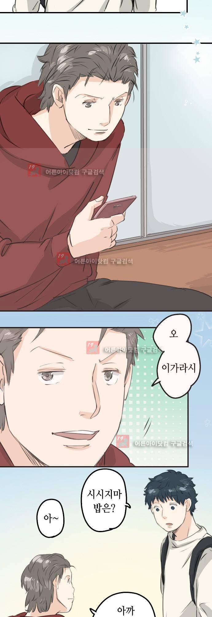 코이이누 92화 3