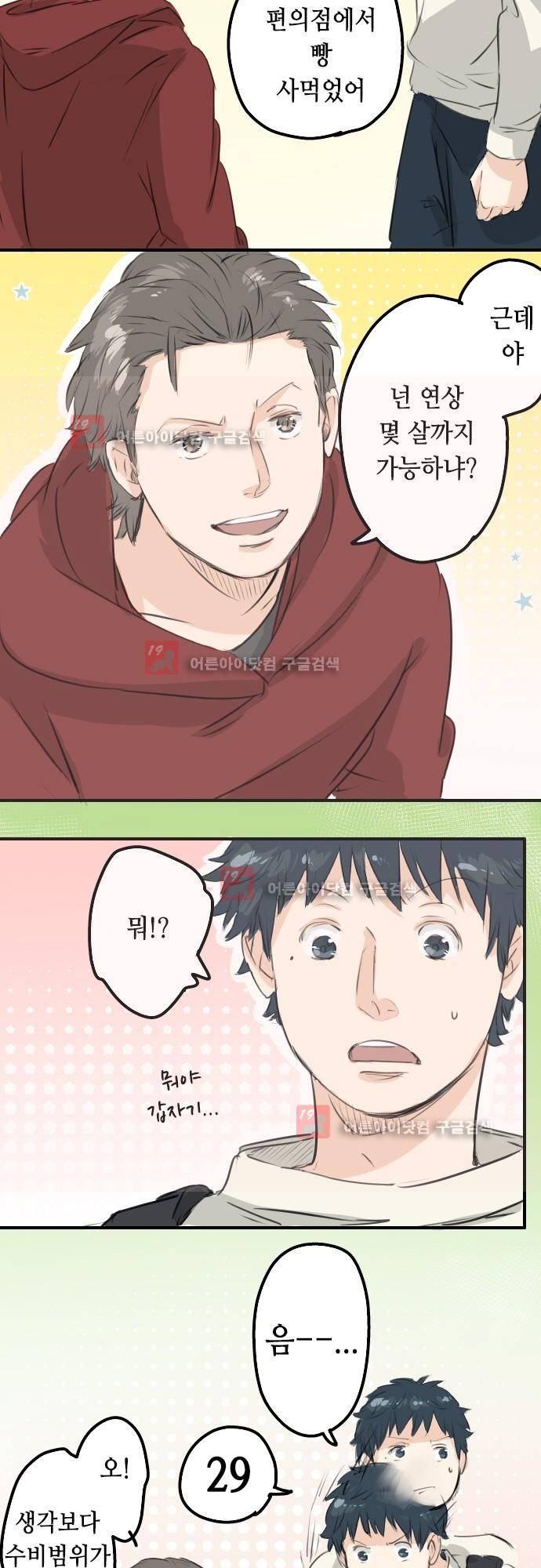 코이이누 92화 4