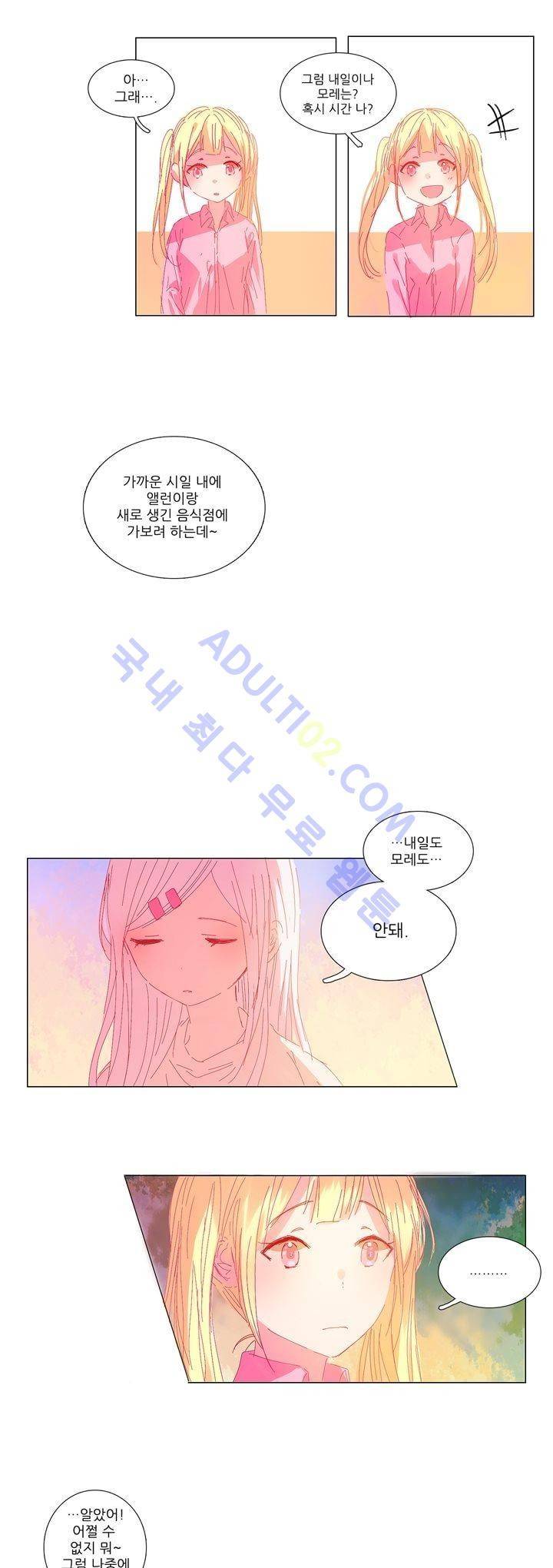 벨의 마을 19화 3
