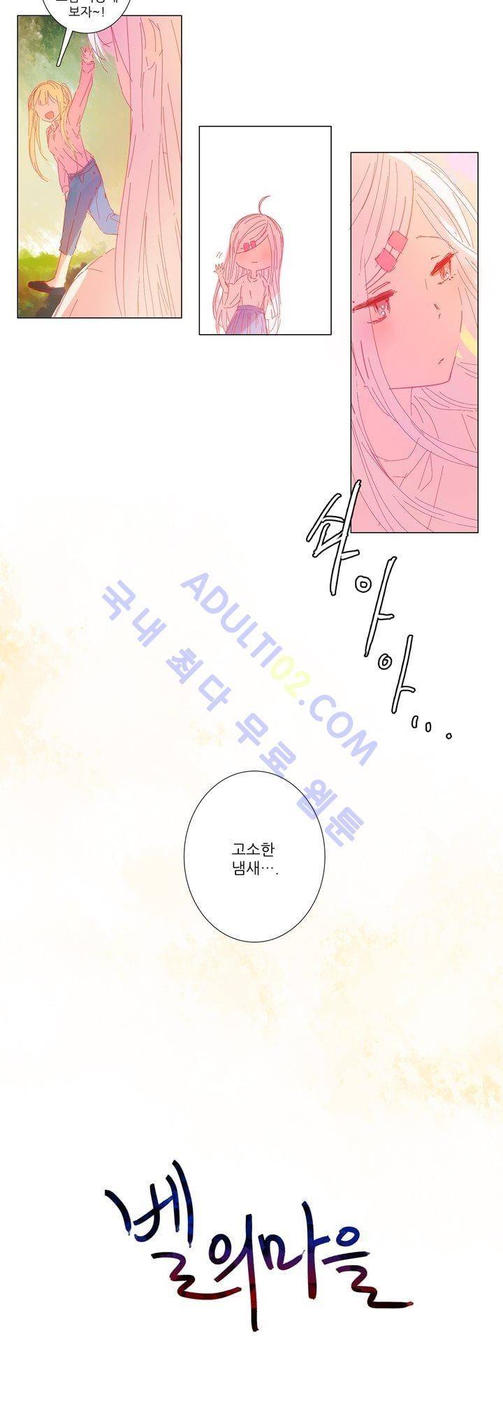 벨의 마을 19화 4