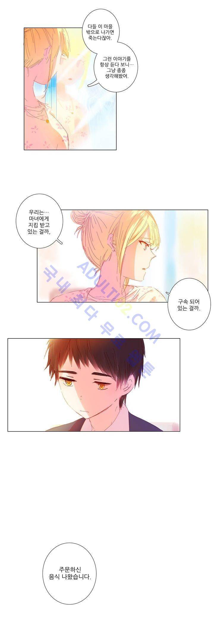 벨의 마을 19화 10