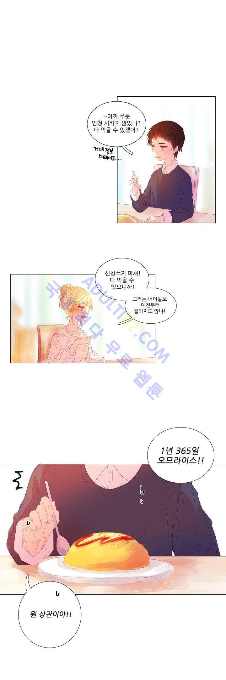 벨의 마을 19화 12