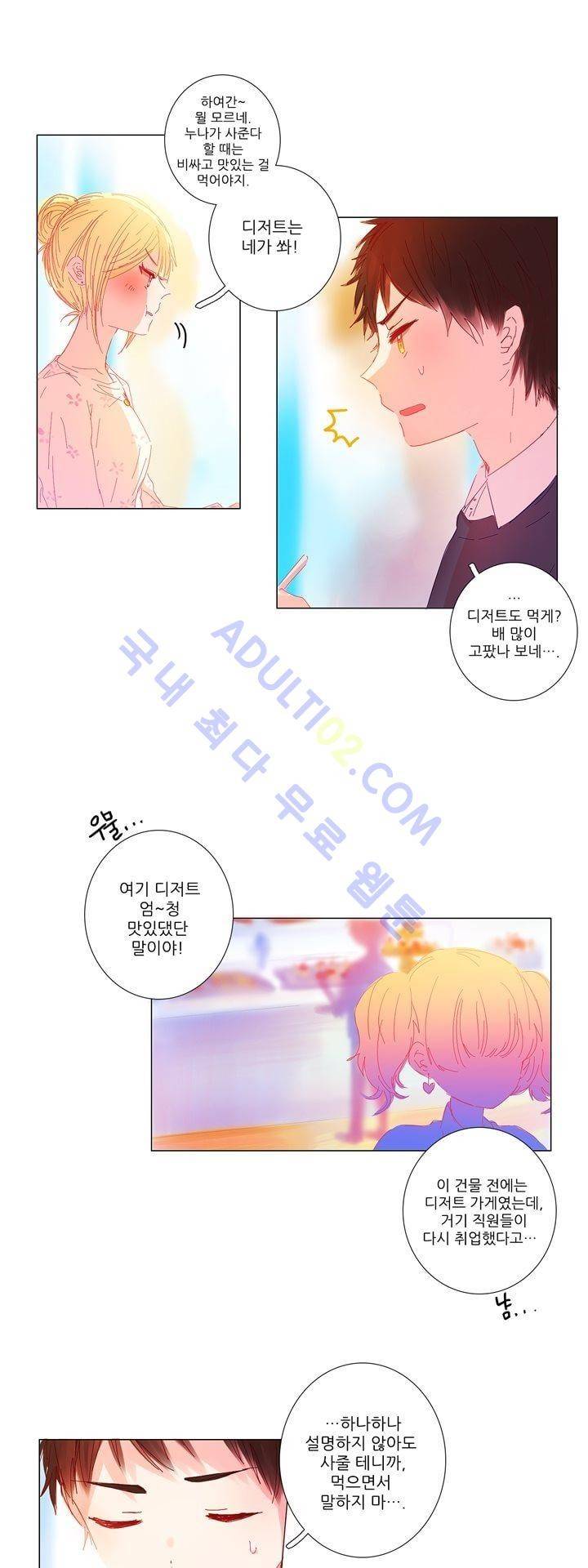 벨의 마을 19화 13