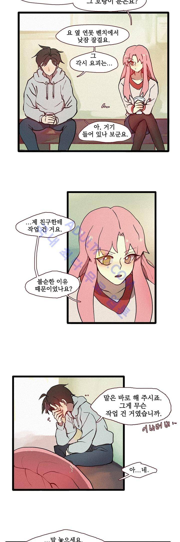 우렁각시 4화 2