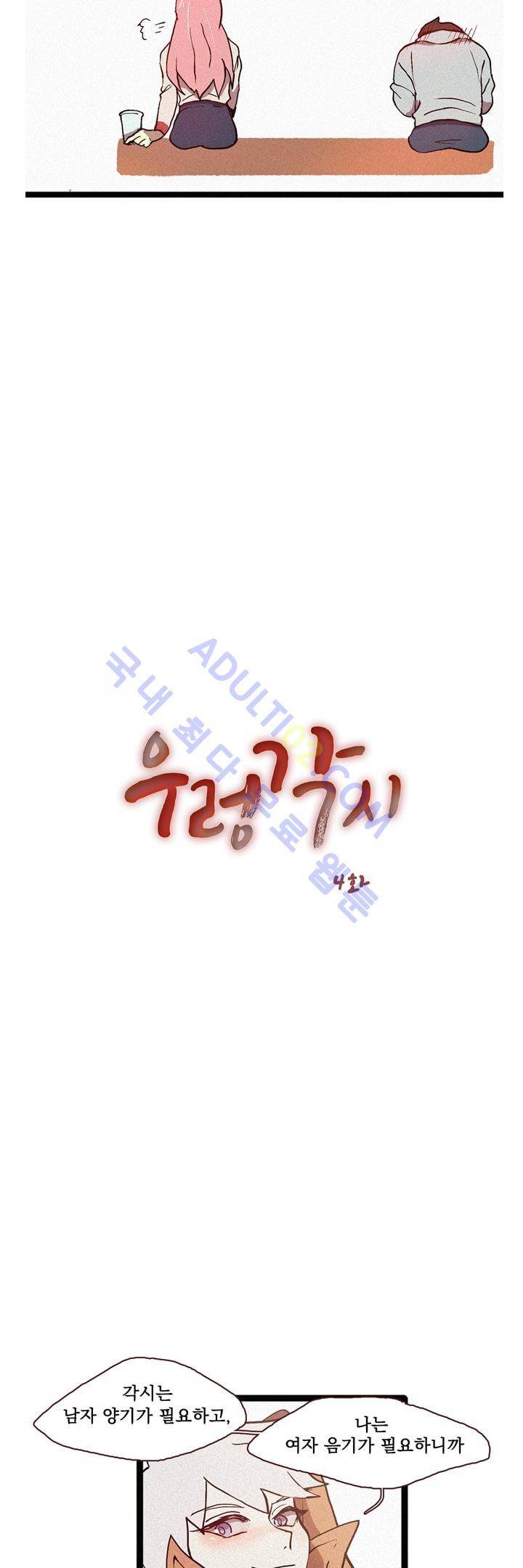 우렁각시 4화 4