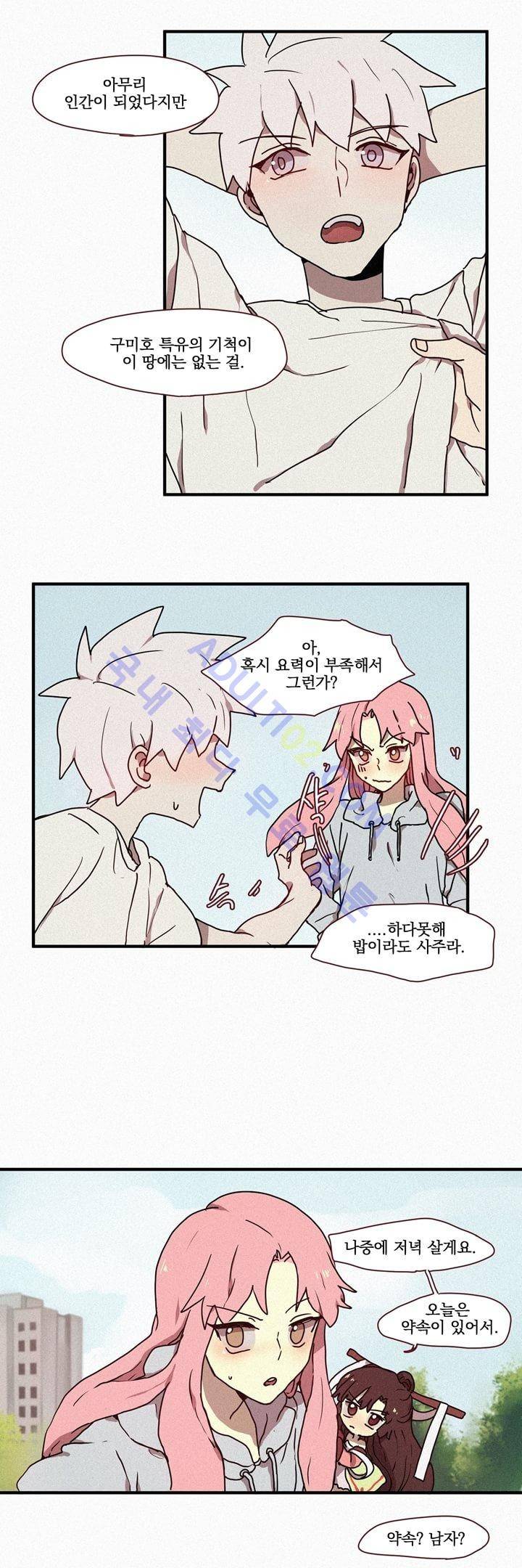 우렁각시 12화 2