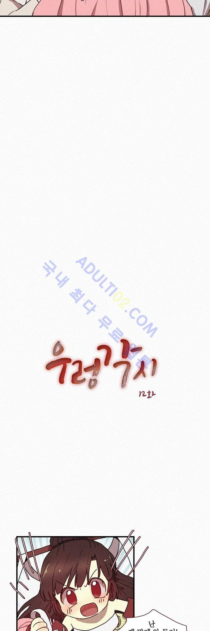 우렁각시 12화 4