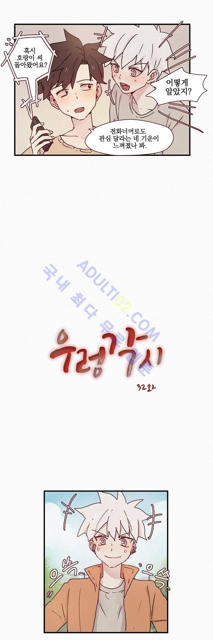우렁각시 32화 2
