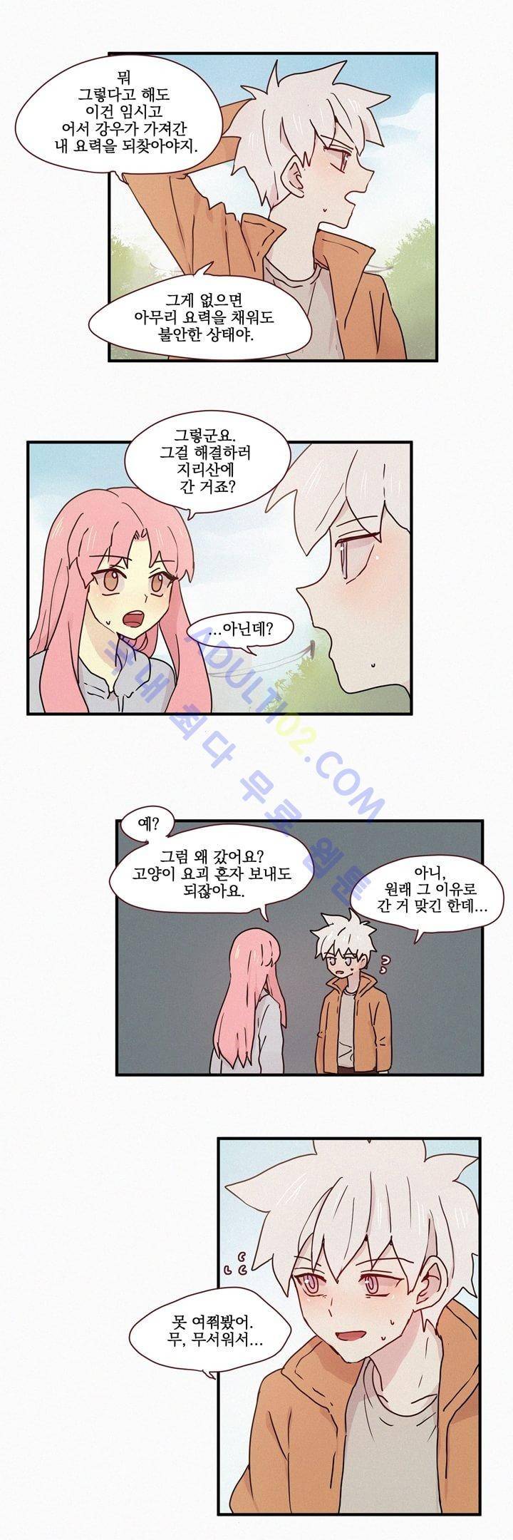 우렁각시 32화 4