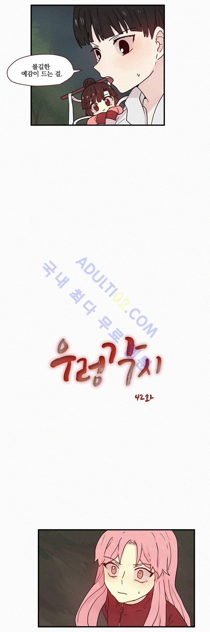 우렁각시 42화 2