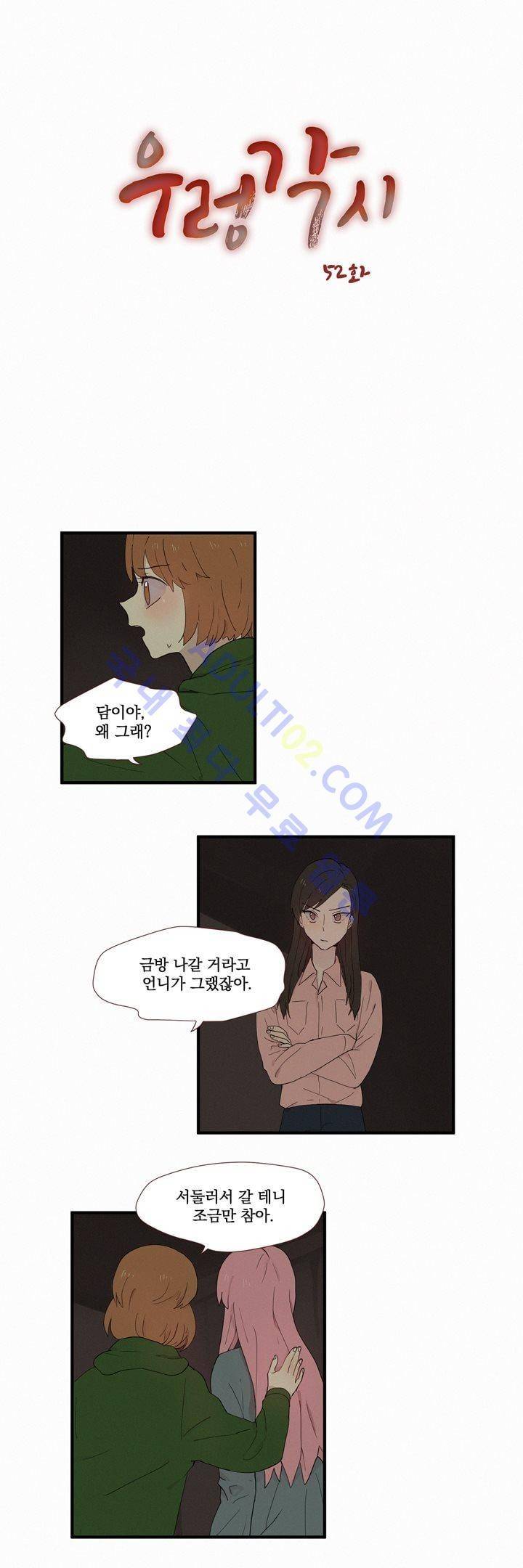 우렁각시 52화 3