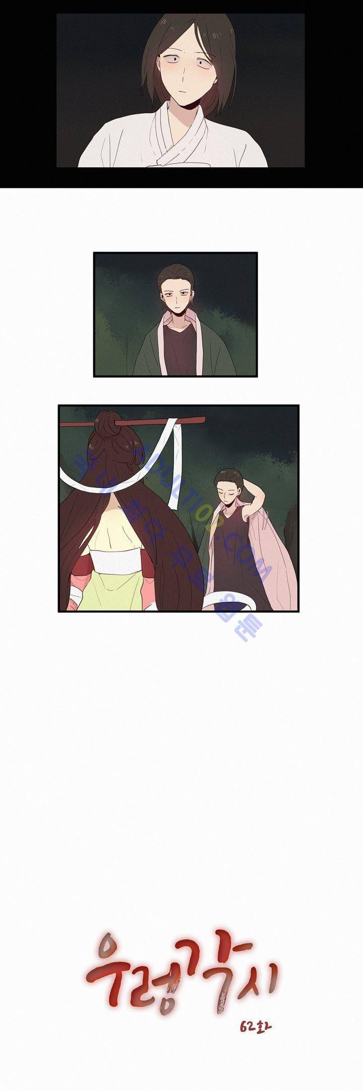 우렁각시 62화 2