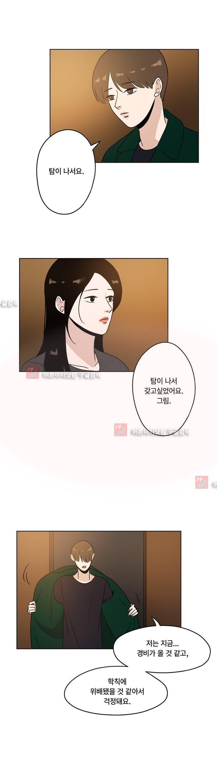 언더페인팅 21화 5