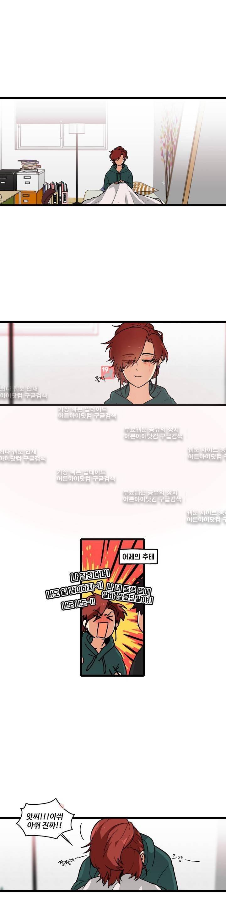 아람이랑 삽니다! 8화 1