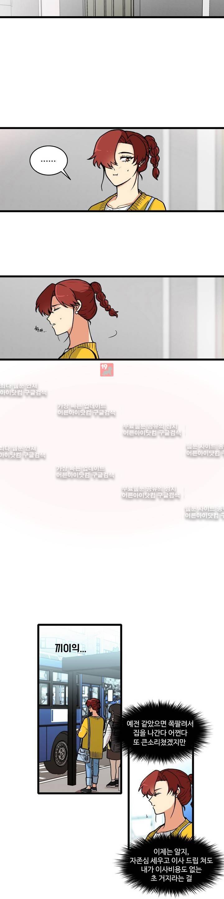 아람이랑 삽니다! 8화 3