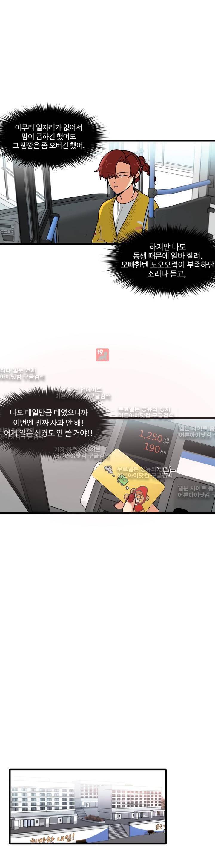 아람이랑 삽니다! 8화 4