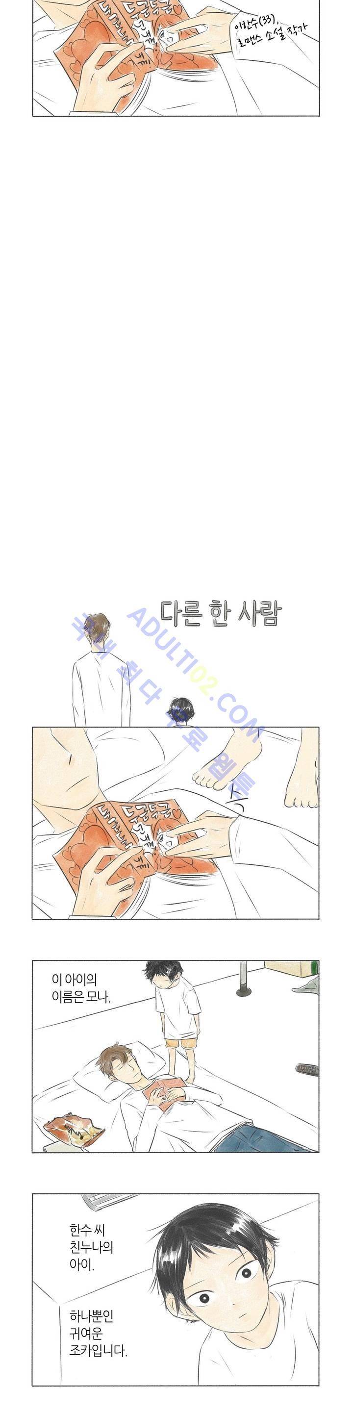 친하게 지내자 1화 2