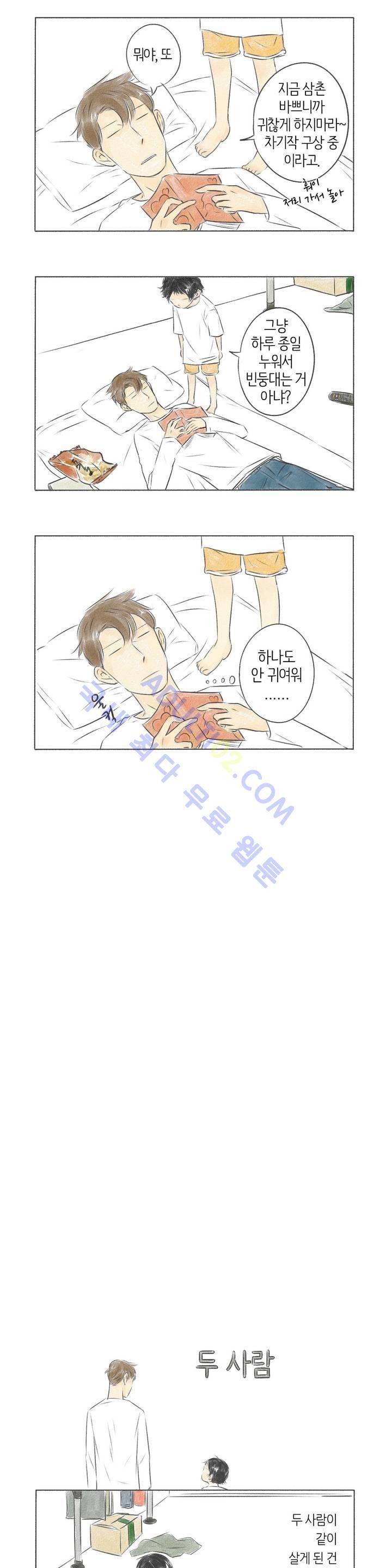 친하게 지내자 1화 3