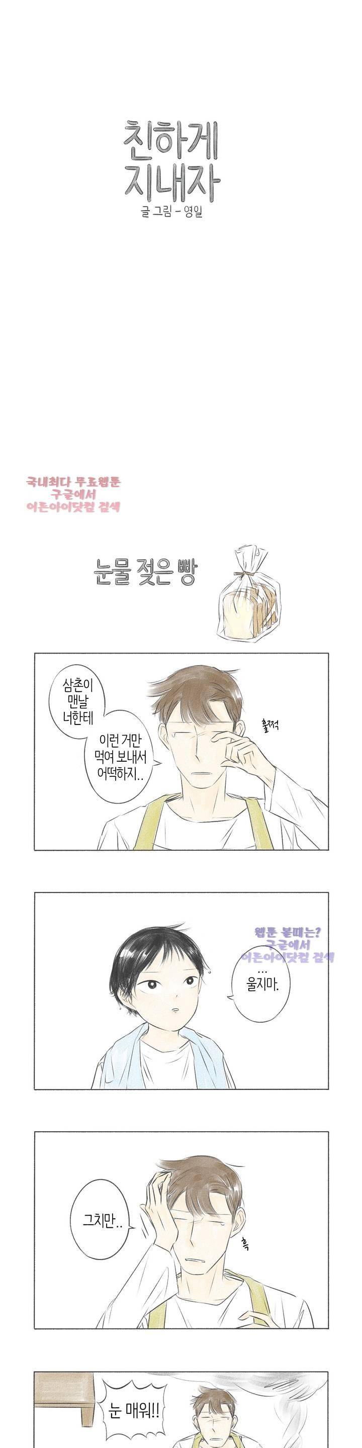 친하게 지내자 11화 1