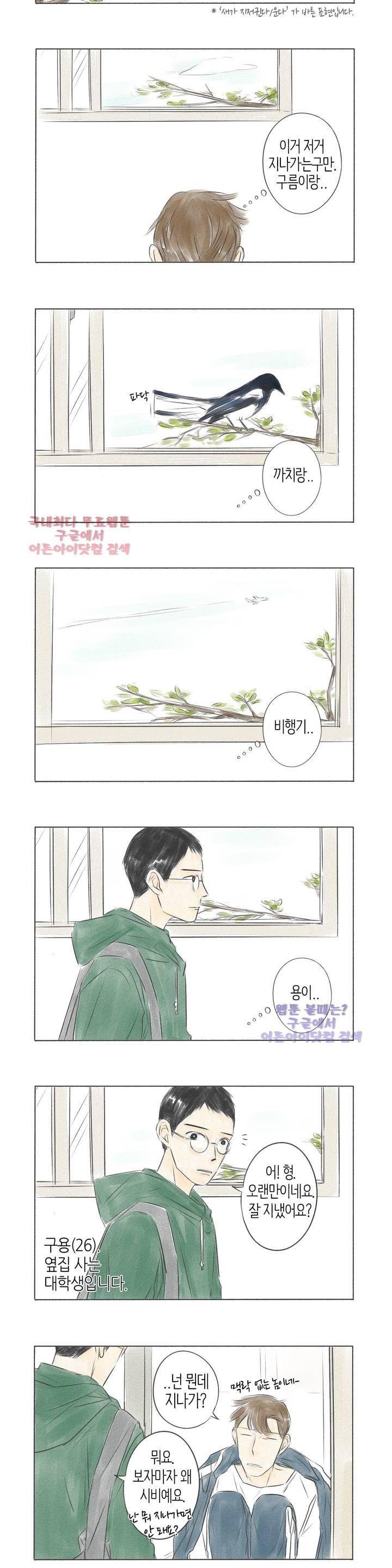 친하게 지내자 11화 3