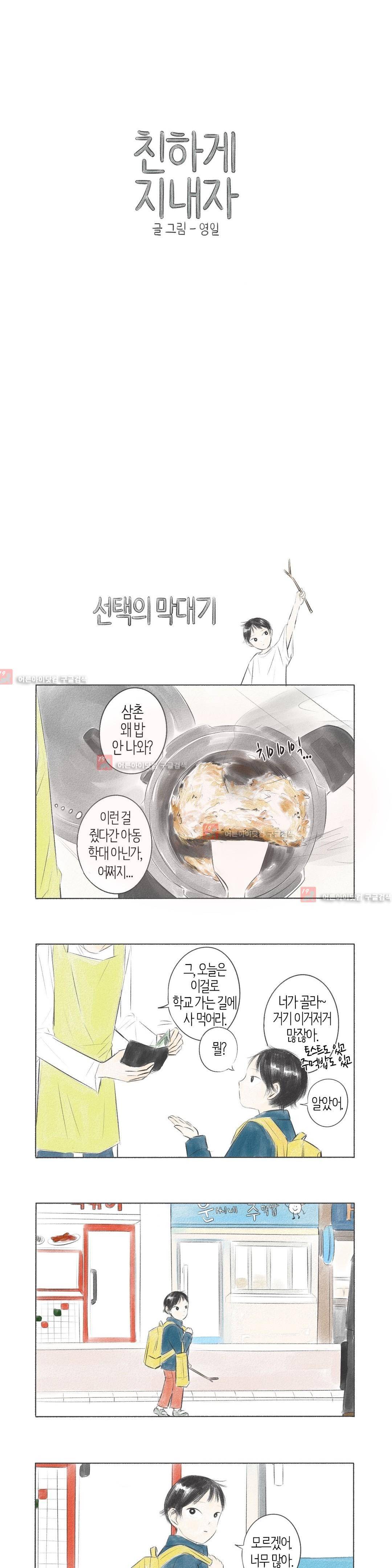 친하게 지내자 21화 1