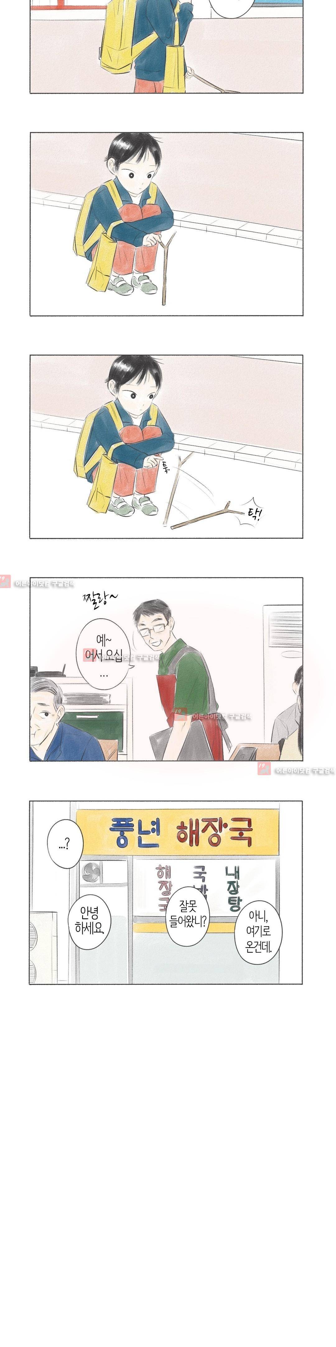 친하게 지내자 21화 2
