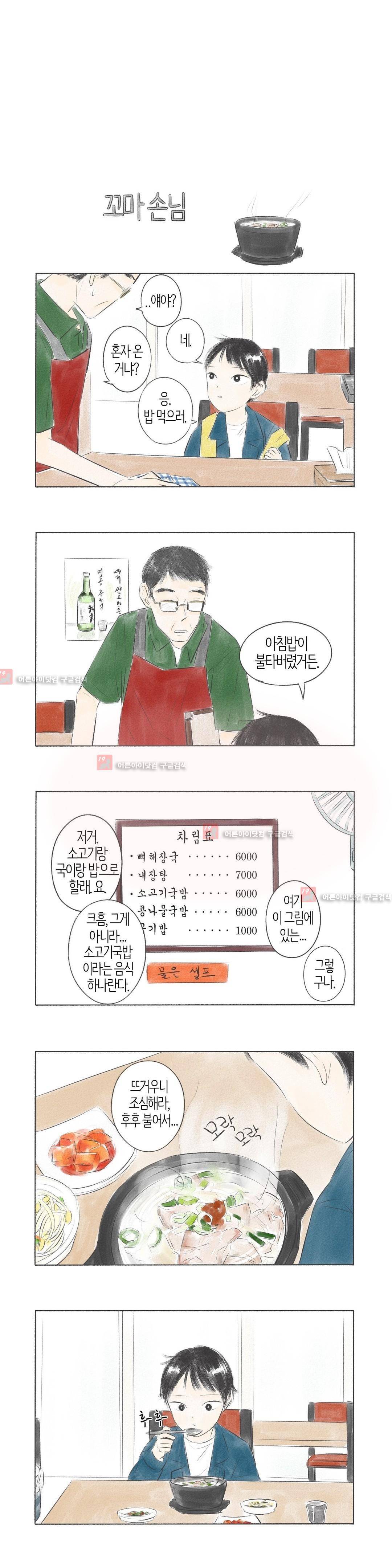 친하게 지내자 21화 3