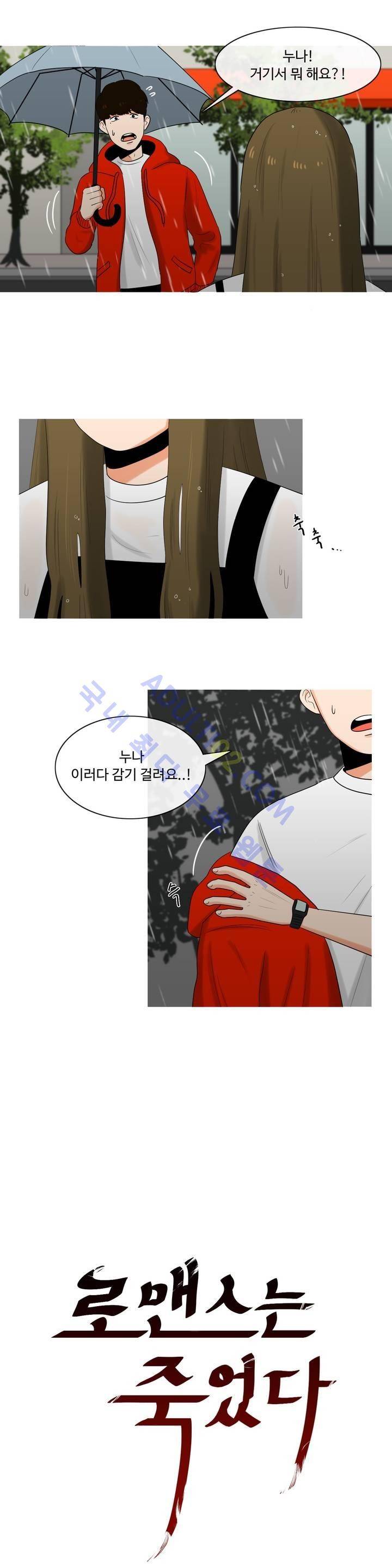 로맨스는 죽었다 9화 3