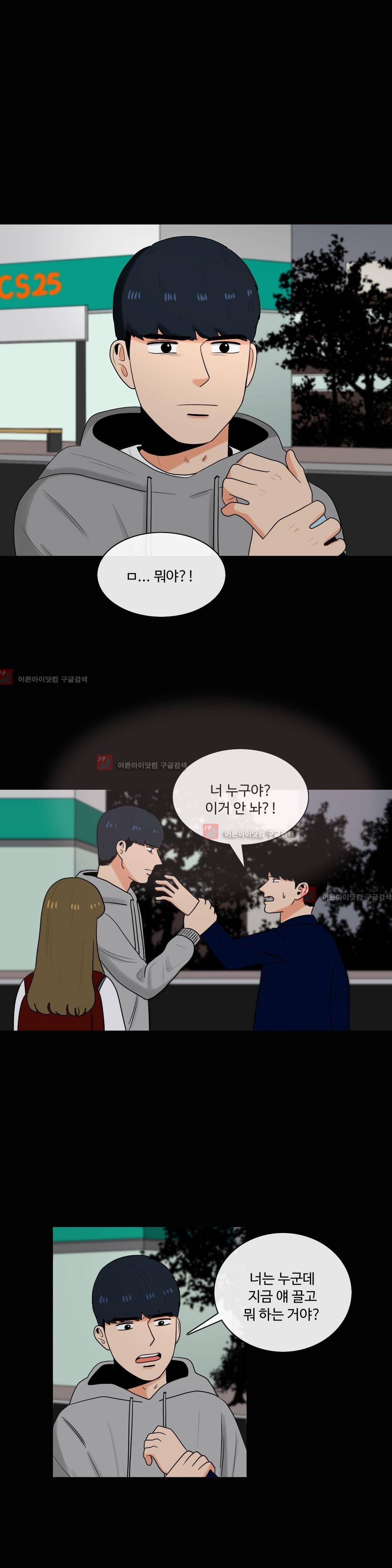 로맨스는 죽었다 19화 1