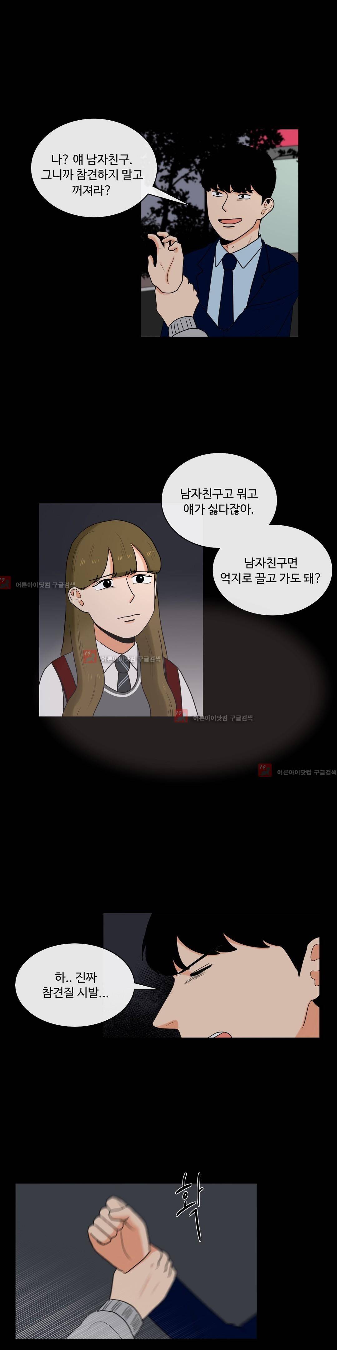 로맨스는 죽었다 19화 2