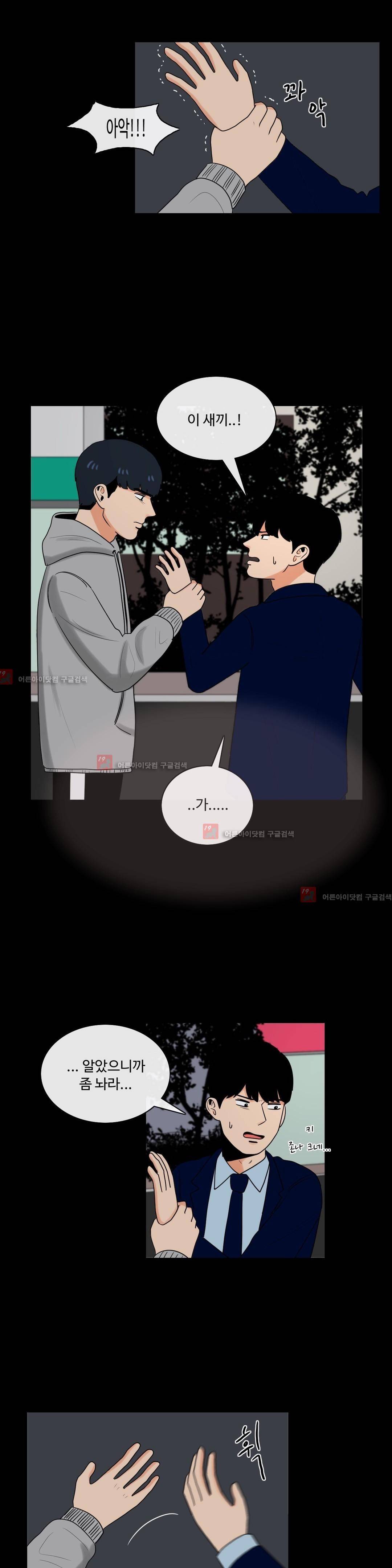 로맨스는 죽었다 19화 3