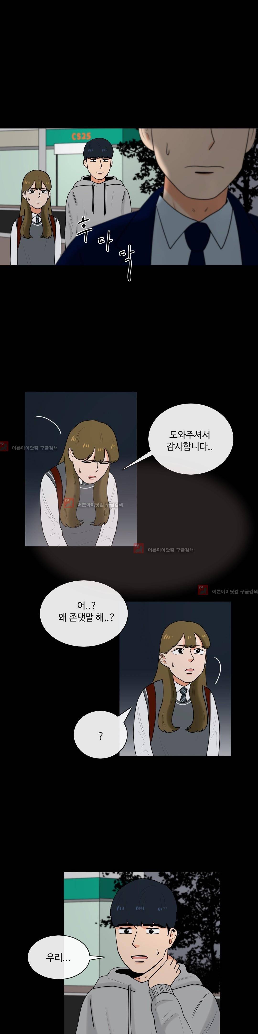 로맨스는 죽었다 19화 4