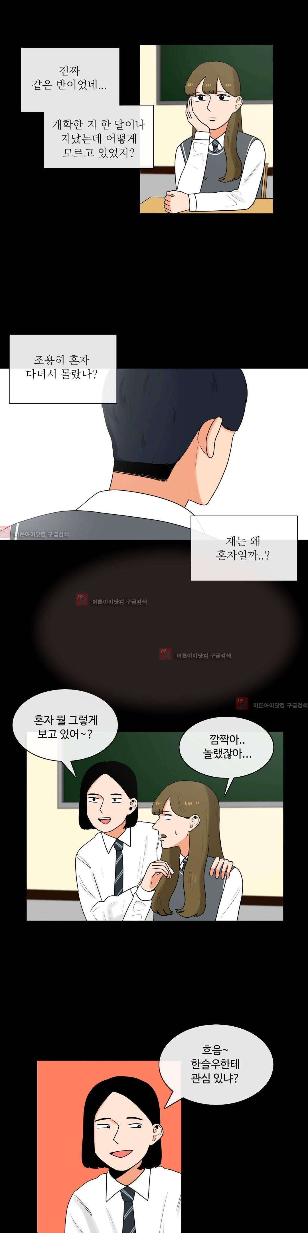 로맨스는 죽었다 19화 6