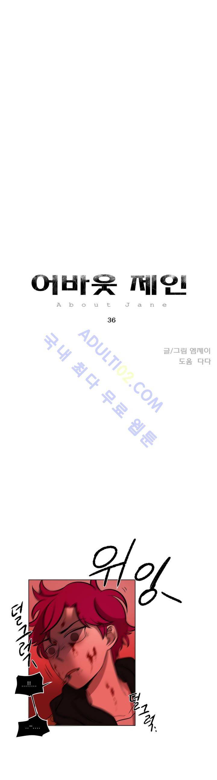 어바웃 제인 36화 4