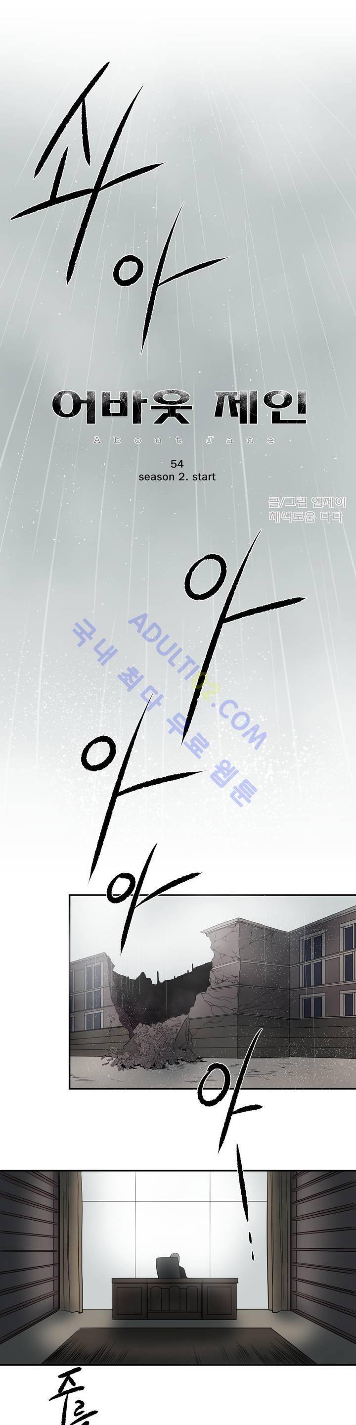 어바웃 제인 54화 1