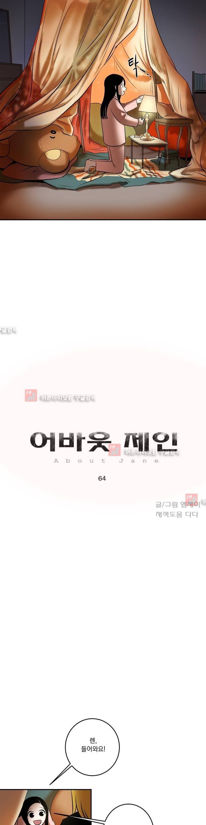 어바웃 제인 64화 2