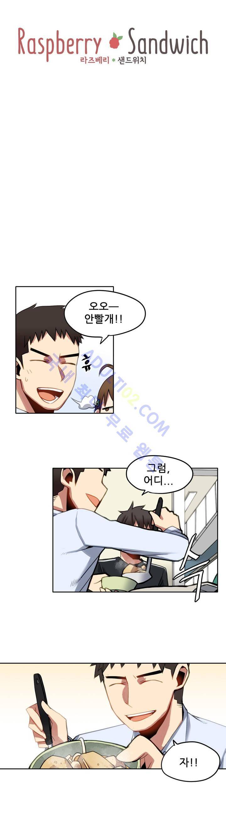 라즈베리 샌드위치 15화 3