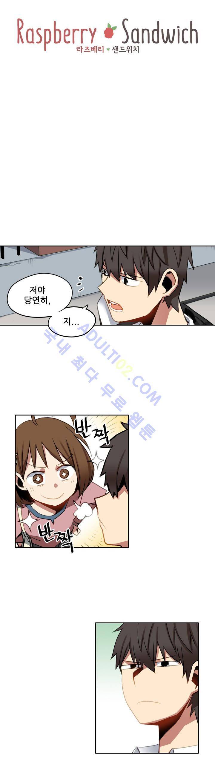 라즈베리 샌드위치 25화 2
