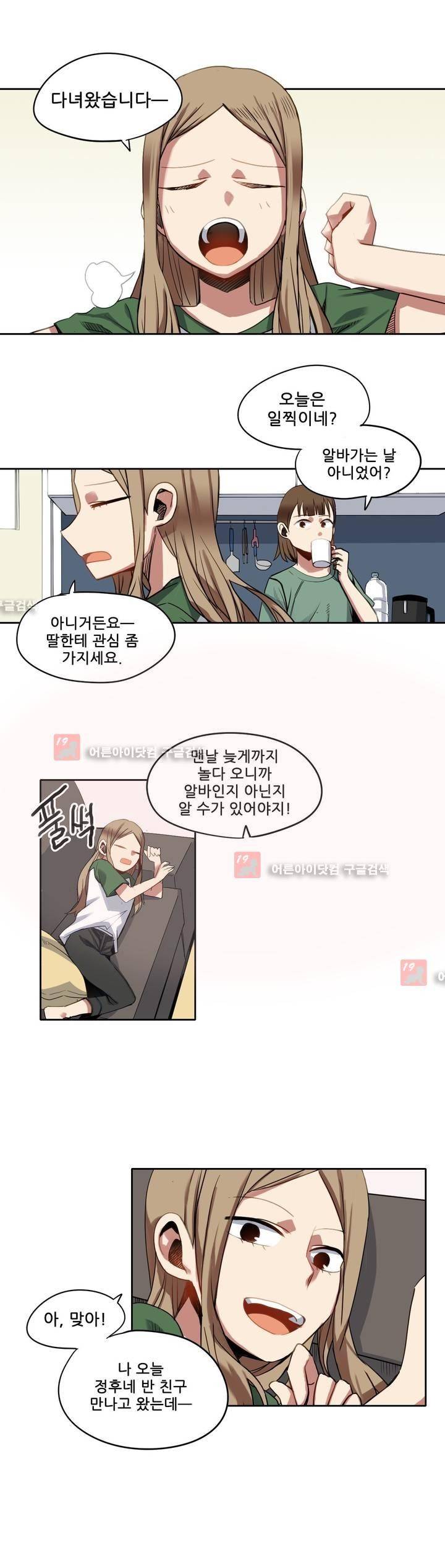 라즈베리 샌드위치 35화 1